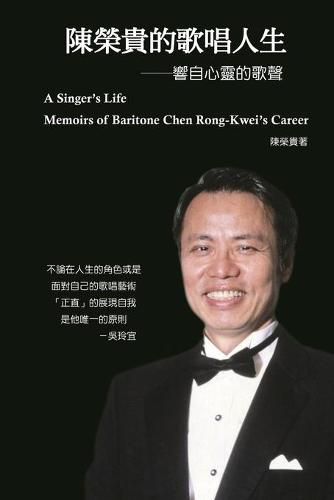 Cover image for A Singer's Life - Memoirs of Baritone Chen Rong-Kwei's Career: &#38515;&#27054;&#36020;&#30340;&#27468;&#21809;&#20154;&#29983;