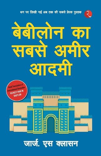 Cover image for Babylon Ka Sabse Ameer Aadami (The Richest Man in Babylon - Hindi)