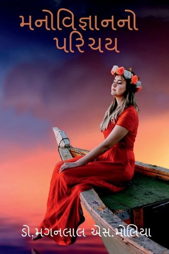 Cover image for Introduction of Psychology / ???????????? ?????