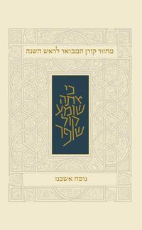 Cover image for Koren Rosh Hashana Mahzor Hamevoar, Ashkenaz