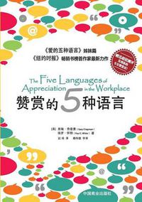 Cover image for The Five Languages of Appreciation in the Workplace&#36190;&#36175;&#30340;&#20116;&#31181;&#35821;&#3