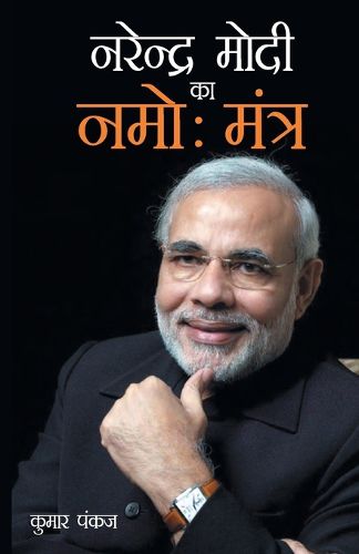 Cover image for Narendra Modi Ka Namo Mantra (नरेंद्र मोदी का नमोः मंत्र)
