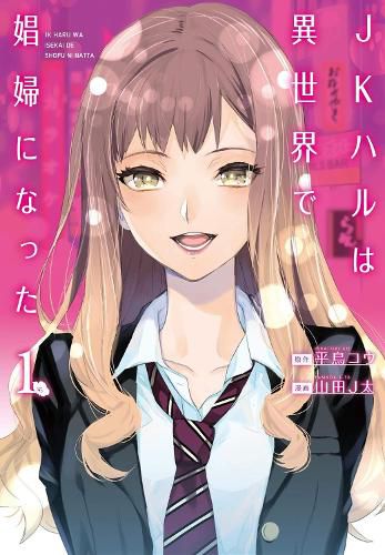 Cover image for JK Haru is a Sex Worker in Another World (Manga) Vol. 1