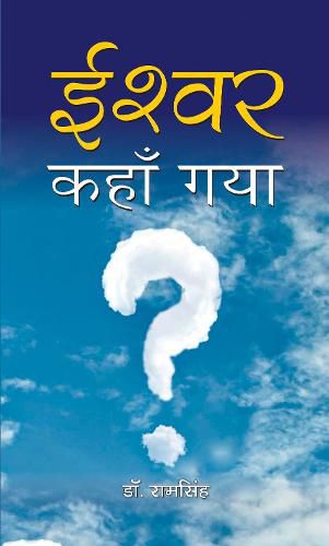 Cover image for Ishwar Kahan Gaya