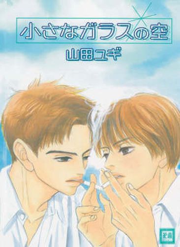 Cover image for Glass Sky (Yaoi)