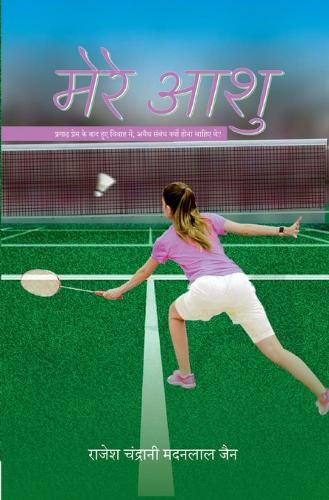 Cover image for Mere Aashu