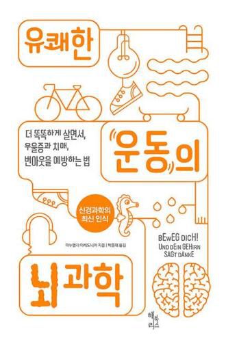 Cover image for Move! and Your Brain Will Say Thank You