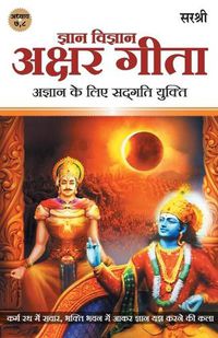 Cover image for Gita Series - Adhyay 7&8: Gyan Vigyan Akshar Gita Agyan Ke Liye Sadgati Yukti (Hindi)