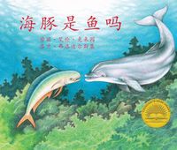 Cover image for &#28023;&#35930;&#26159;&#40060;&#21527; (If a Dolphin Were a Fish) [chinese Edition]