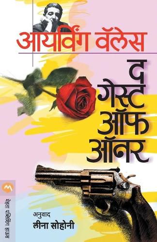 Cover image for The Guest of Honour