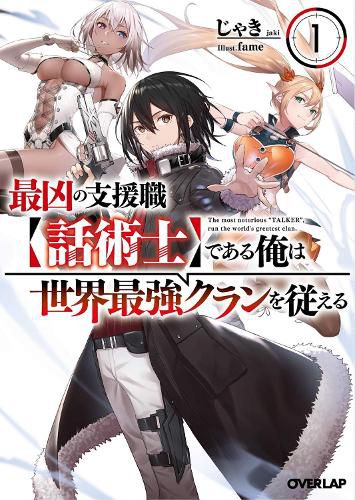 The Most Notorious Talker Runs the World's Greatest Clan (Light Novel) Vol. 1