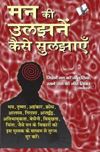 Cover image for Man Ki Uljhan Kaise Suljhaye: Ways to Resolve Mental Friction Through Use of Psychology