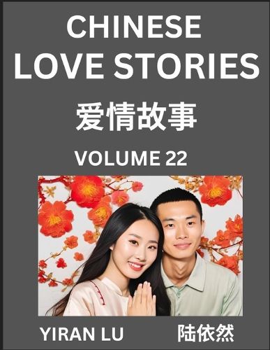 Cover image for Chinese Love Stories (Volume 22) - Learn Mandarin Chinese Language and Culture While Reading Chinese Romantic Stories, Beginner to Advanced HSK All Levels, Easy Lessons, Vocabulary, English and Simplified Chinese Character Edition