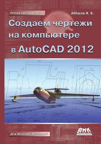 Cover image for Create a drawing in AutoCAD 2012