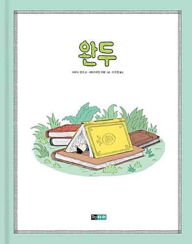 Cover image for The Tiny Tale of Little Pea