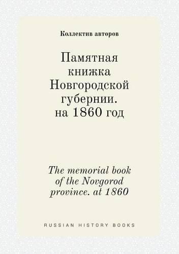 The memorial book of the Novgorod province. at 1860