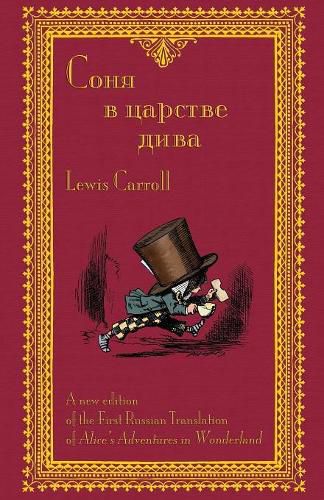 &#1057;&#1086;&#1085;&#1103; &#1074; &#1094;&#1072;&#1088;&#1089;&#1090;&#1074;&#1077; &#1076;&#1080;&#1074;&#1072; - Sonia v tsarstve diva: The First Russian Translation of Alice's Adventures in Wonderland