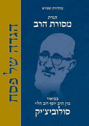 Cover image for Mesorat Harav Haggada