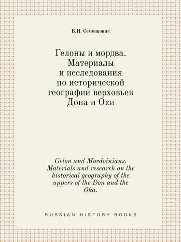 Cover image for Gelon and Mordvinians. Materials and research on the historical geography of the uppers of the Don and the Oka.