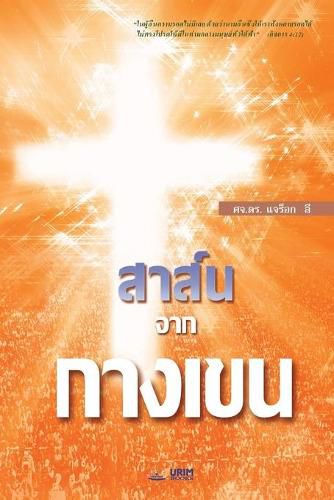 Cover image for สาส์นจากกางเขน