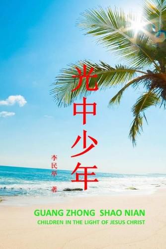 Cover image for Guang Zhong Shao Nian