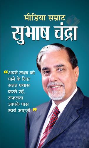 Cover image for Media Samrat Subhash Chandra