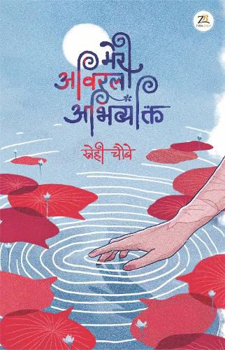 Cover image for Meri Aviral Abhivyakti