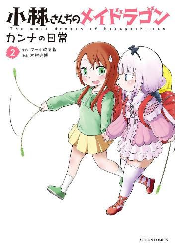 Cover image for Miss Kobayashi's Dragon Maid: Kanna's Daily Life Vol. 2