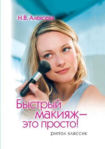 Cover image for Quick make-up - it's just