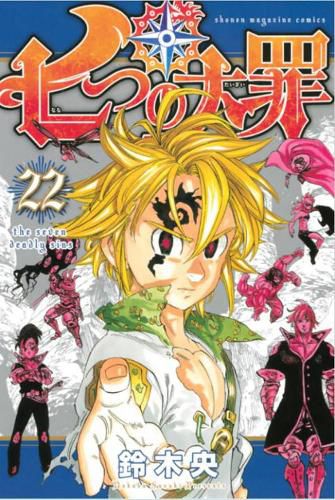 Cover image for The Seven Deadly Sins 22