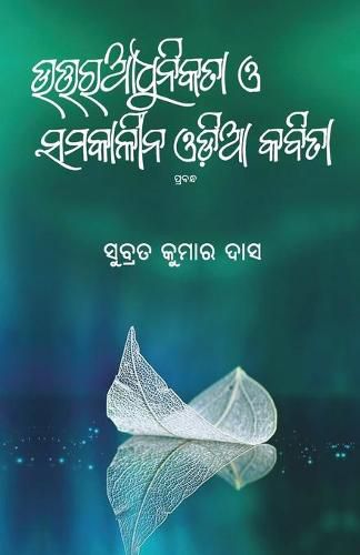 Cover image for Uttara Adhunikata O Samakalina Odia Kabita