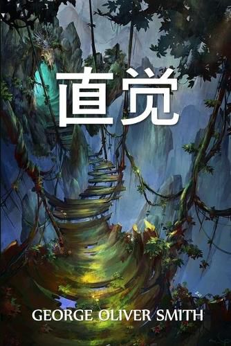 Cover image for &#30452;&#35273;: Instinct, Chinese edition