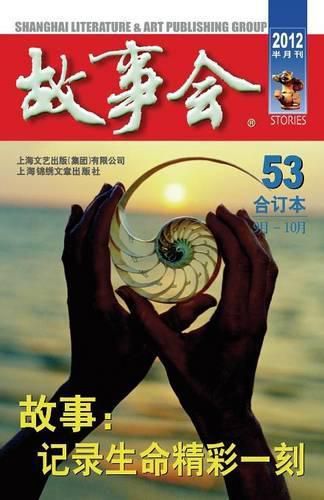 Cover image for Gu Shi Hui 2012 Nian He Ding Ben 5