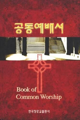 Cover image for Book of Common Worship, Korean Edition