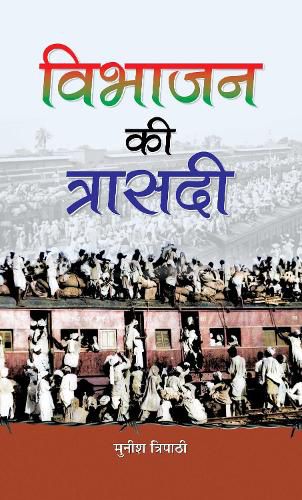 Cover image for Vibhajan Ki Trasadi