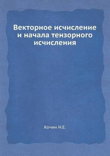 Cover image for Vektornoe Ischislenie I Nachala Tenzornogo Ischisleniya