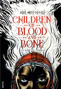 Cover image for Children of Blood and Bone