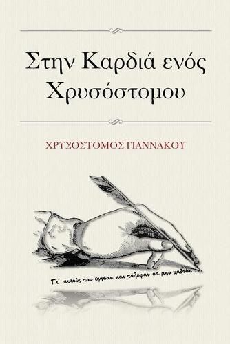 Cover image for &#931;&#964;&#951;&#957; &#922;&#945;&#961;&#948;&#953;&#940; &#949;&#957;&#972;&#962; &#935;&#961;&#965;&#963;&#972;&#963;&#964;&#959;&#956;&#959;&#965;