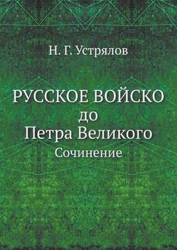 Cover image for Russkoe vojsko do Petra Velikogo Sochinenie