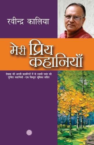 Cover image for Meri Priya Kahaniyaan