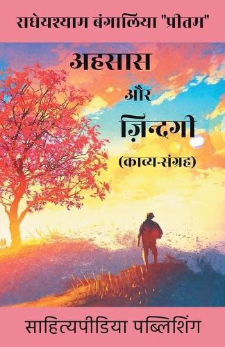 Cover image for Ehsaas Aur Zindagi (Kavya Sangrah)