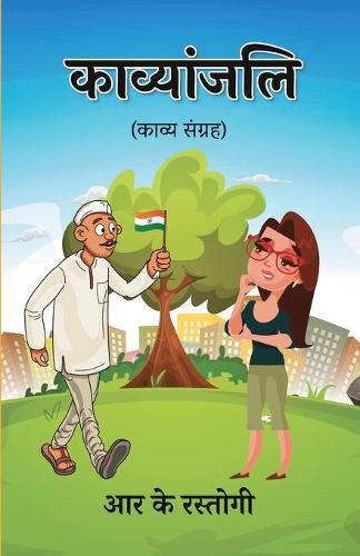 Cover image for Kavyanjali (Kavya Sangrah)