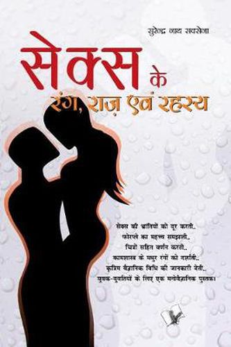 Cover image for Vishwa Prasiddh Unsuljhe Rahasya: Unheard World of Sex