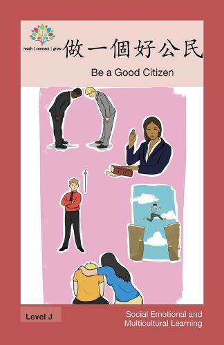 Cover image for &#20570;&#19968;&#20491;&#22909;&#20844;&#27665;: Be a Good Citizen