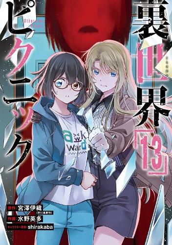 Cover image for Otherside Picnic (Manga) 13