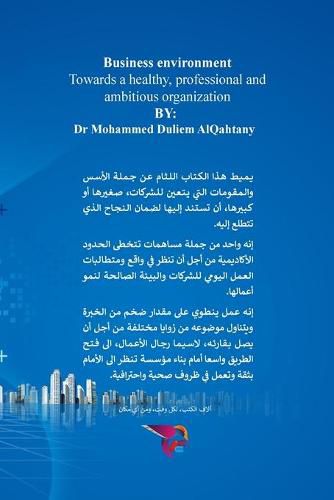 Cover image for &#1576;&#1610;&#1574;&#1577; &#1593;&#1605;&#1604; &#1575;&#1604;&#1588;&#1585;&#1603;&#1575;&#1578;