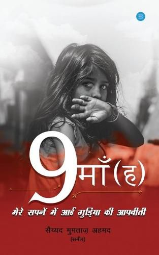 Cover image for No maa (ha) mere sapane mein aaee gudiya kee aap beeti