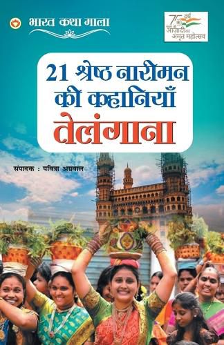 Cover image for 21 Shreshth Naariman ki Kahaniyan