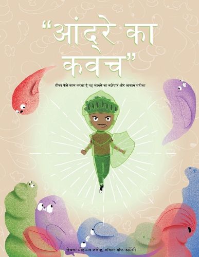 Cover image for Andre's Armor (Hindi Language Version)