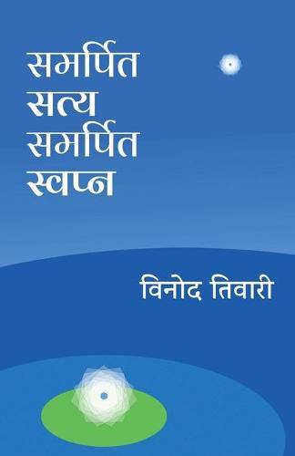 Cover image for Samarpit Satya Samarpit Swapna